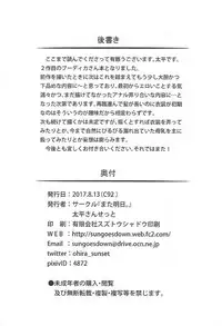 (C92) [Mata Ashita. (Oohira Sunset)] Boudica-san ni. (Fate/Grand Order) [Chinese]