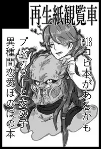 [Ujiie Kein] Yautja and Humangirl (Predator)