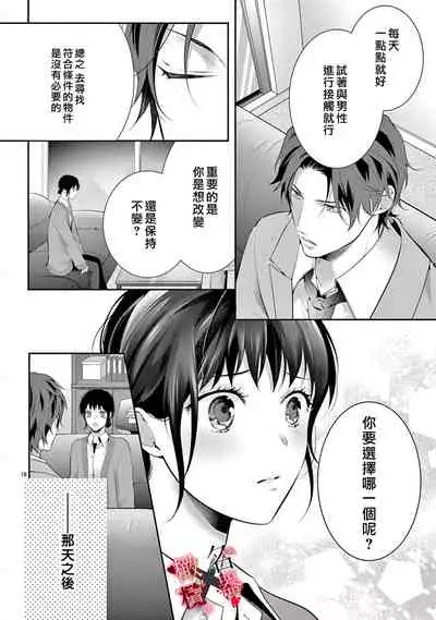 [Sawamura Mariko] Meikina Kanojo no Aishikata. ~Bengoshi Joushi ga Watashi ni Honki ni Naru Soudesu~01-03话｜名器女友的宠爱方式。 ～律师上司好像对我是认真的01-03话[中文] [橄榄汉化组]