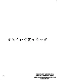 (C75) [Hakueki Shobou (A-Teru Haito)] Strike-Ura-Tches (Strike Witches) [English] [Chocolate]