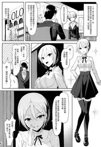 (C94) [noyau (HirokazuKine)] THE GIRL WITH THE FLAXEN HAIR (THE IDOLM@STER CINDERELLA GIRLS) [Chinese] [洛鳶漢化組]