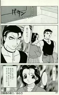 [Ogami Wolf] Shion no Yoru [Incomplete]