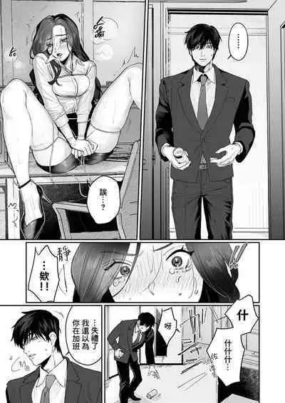 [Kasuya Mako] SM-teki jun'ai ~ tokitai otoko × shibara retai on'na | SM式纯爱~渴望解开的男人x欲被捆绑的女人 1-6 [Chinese] [莉赛特汉化组]