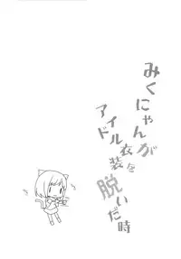 (C88) [Slime Kikaku (Kuriyuzu Kuryuu)] Miku-nyan ga Idol Ishou o Nuida Toki (THE IDOLM@STER CINDERELLA GIRLS)