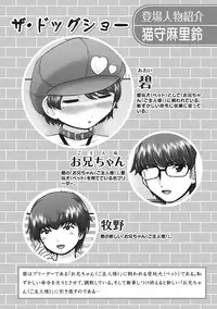 [Nekonomori Maririn] The Dog Show Ch. 1-14 [Digital]