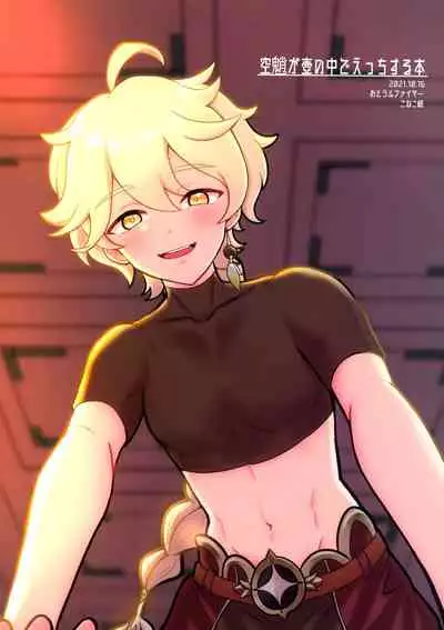 [Koneko Gumi (Poron)] AetherXiao ga Tsubo no Naka de Ecchi Suru Hon (Genshin Impact) [English] [Doujins.com]