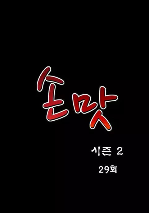 The Taste of Hands Ch.1-71