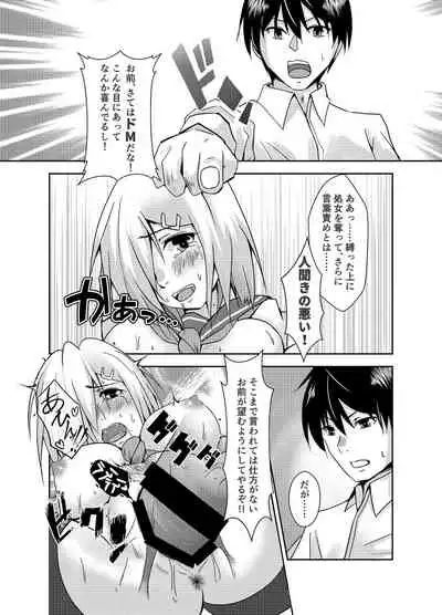 Hamakaze Dorei Shigan