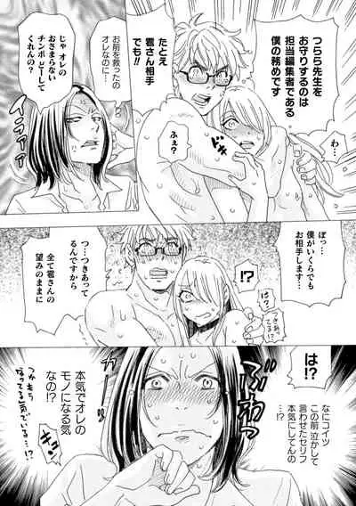 ボクの描くBLコミックはホモビッチな担当編集者がモデルです 3ページ目