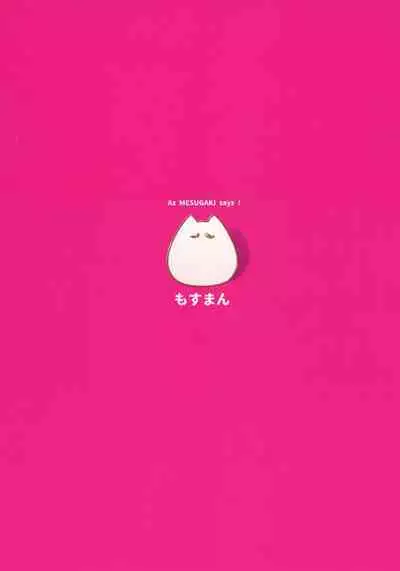 (C99) [Mothman (henreader)] Mesugaki-sama no Iu Toori - As MESUGAKI says! [Chinese]