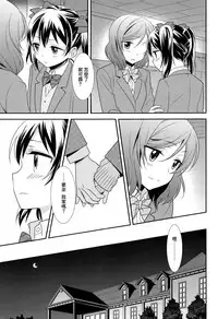 (Bokura no Love Live! 15) [Sweet Pea (Ooshima Tomo)] Bokura no Te ni wa Ai Shika nai. (Love Live!) [Chinese] [CE家族社]