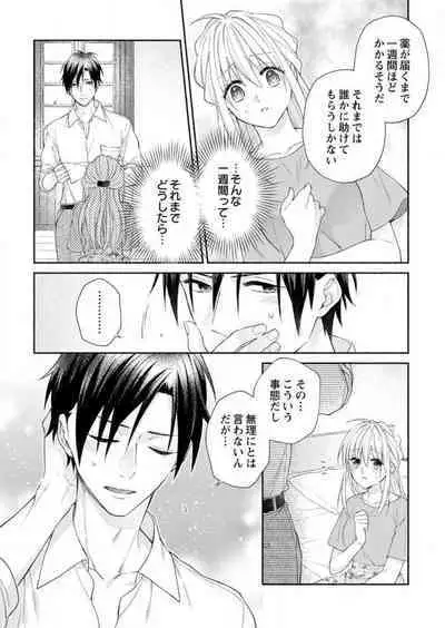 [Satsuki Ruka] Hatsujouki? ... Nara, Ikasete Yaru ~Kimajime Gakusha no Aigo wa Ecchi Sugi~ 1-3