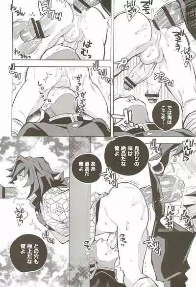 [Okashi Tai (Kin no Tamamushi)] Inmu Jigoku Tomioka Giyuu (Kimetsu no Yaiba)