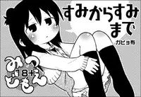 (C77) [Sumi kara Sumi made (Gabyonuno)] Mesubuta Dream Paradise (Mitsudomoe)