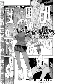 [F4U] Hensa-chi 15 gakuen no tensai!! Ch.1-2