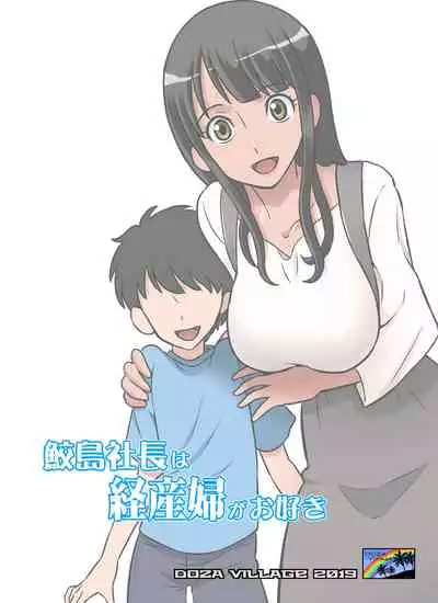 Samejima Shachou wa Keisanpu ga Osuki