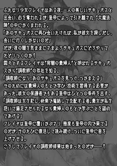 Succubus Choukyou Nisshi III "Suishoukan"