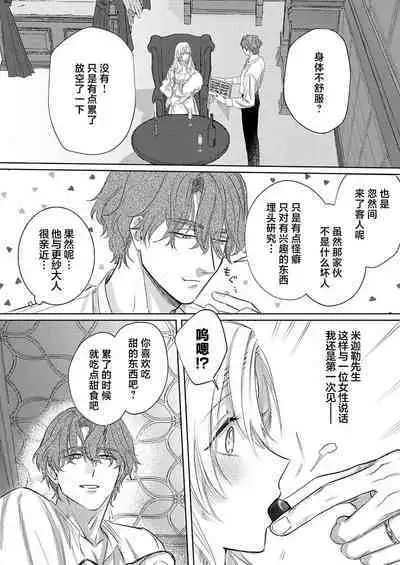 Ai ga Omoi Kishi Koushaku wa, Tsuihou Reijou no Subete o Ubaitsukushitai. | 骑士公爵爱意深重,想要索取放逐千金的一切。 1-15