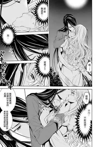 Cinderella ni wa Narimasen! Mob Chara Hime wa Midara na Akuma ni Miirarete | 我才不做灰姑娘!路人公主被淫亂惡魔迷得神魂顛倒 1-5
