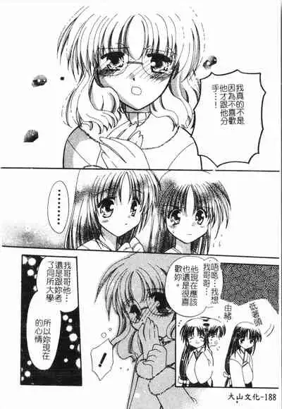 Fallen love at night