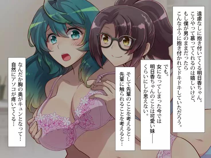 Nyotaika no Noroiwotoku Tame ni Senpai to H suru Koto ni Natta Bokunohanashi