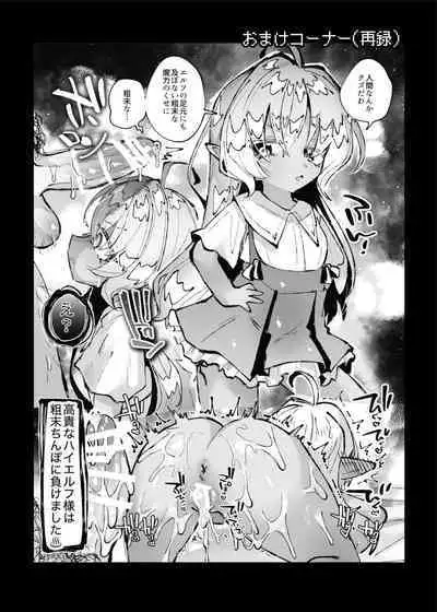 Puni ma n Erufu tsumibito kousoku haramase kenkyuu reipu de chinpo ni kuppuku sa seru