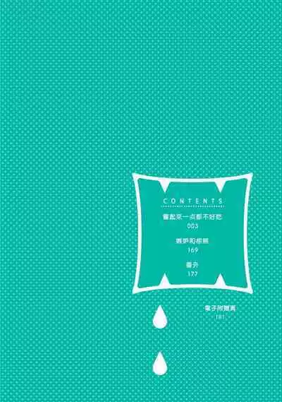 Tabetemo Oishiku Arimasen 2 | 尝起来一点都不好吃 2 Ch. 6-19