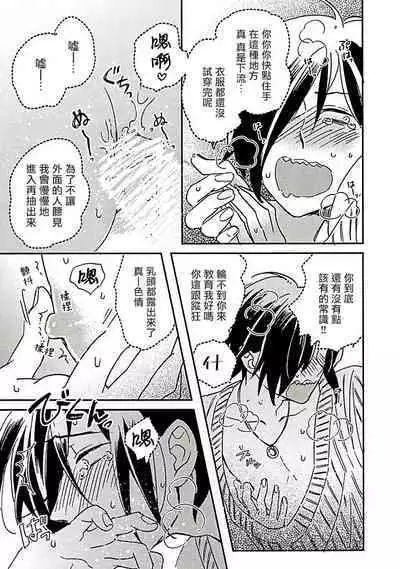 [Tsurusawa Tsutako] Niizuma-kun to Arao-kun Okawari | 新妻君与新夫君 再来一份 Ch. 01 - 06(上+下) + 番外 [Chinese] [冒险者公会] [完结]