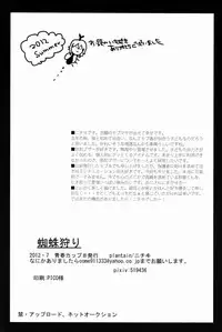 (Seishun Cup 8) [plantain (Nichii)] Kumo Kari (Inazuma Eleven GO)