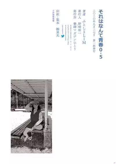 Sore wa Nante Seishun 0.5 | What a youthful time of life 0.5