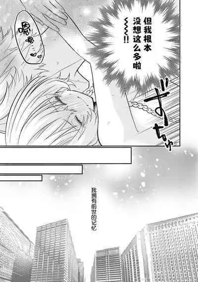 18 kin otome gē no tensei akuyaku reijō wa tsundere fianse o kōryaku shimasu | 转生成18禁乙女游戏的反派大小姐攻略傲娇未婚夫 1