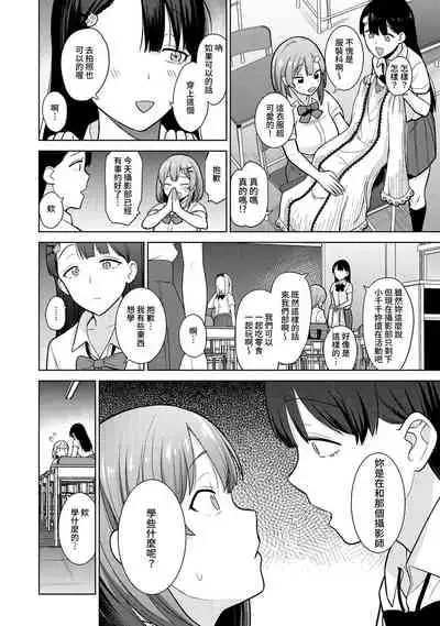 SotsuAl Cameraman toshite Ichinenkan Joshikou no Event e Doukou Suru Koto ni Natta Hanashi Ch.1-6