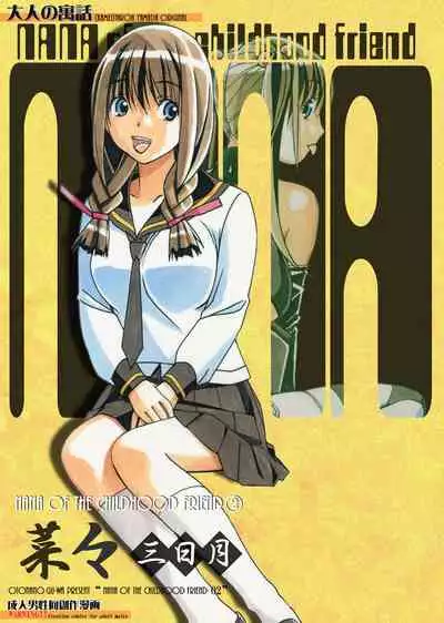 Nana Sakubougetsu - NANA of the childhood friend Color Version