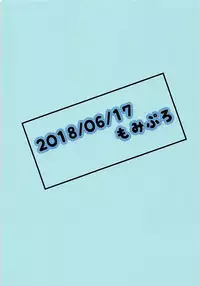 (SC2018 Summer) [Momimomi Project (So)] Sasotte Shiho-chan! (Battle Girl High School)