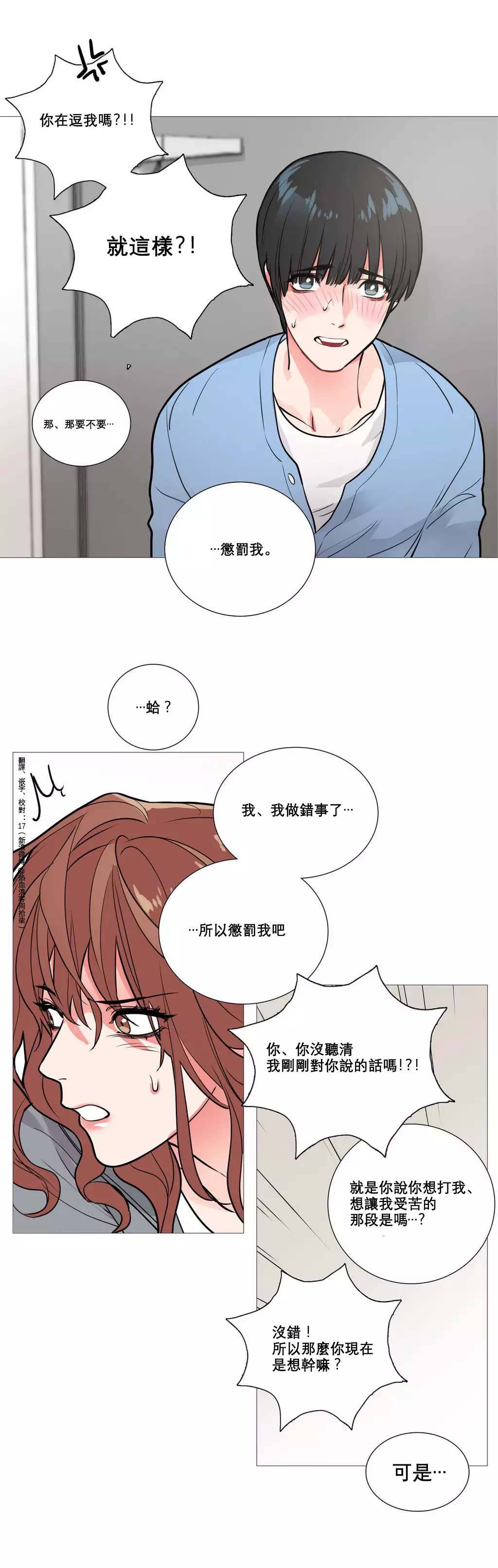 Sadistic Beauty | 虐美人 Ch.1-47