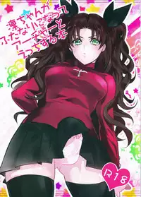 (SUPER22) [1000+10 (Atsuyu, Douiukotonano)] Rin-chan ga Futanari ni Natte Archer to Ecchi Suru Hon (Fate/stay night)