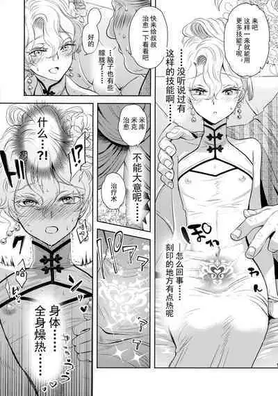 (C103) [CHERRY BLOSSOMS (Yuri)] Kou Miete Technique ni wa Jishin ga Arimasu! (Phantasy Star Universe) [Chinese] [逃亡者×真不可视汉化组]