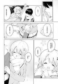 (C91) [Sekine (Sekine Hajime)] Gochisou wa Kokoa desu ka? (Gochuumon wa Usagi desu ka?) [Chinese] [CE家族社]