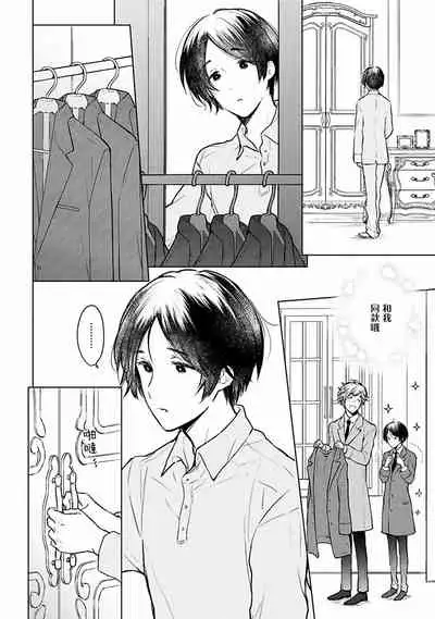 [Furukawa Fumi] Omega Koukyu Shoukan Ronnie Danshaku no Otsuki-sama | OMEGA高级娼馆 罗尼男爵与白月光 Ch. 1-5+番外1 [Chinese] [冒险者公会] [Digital]