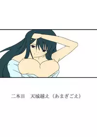 [Ayatoba] Karadago (Katanagatari)