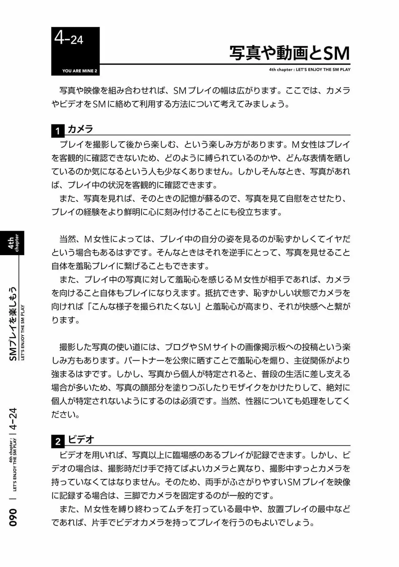 Karada mo Kokoro mo Boku no Mono ~Hajimete no SM Guide~ 2