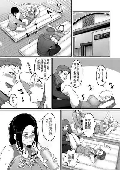 [Yamamoto Zenzen] S-ken K-shi Shakaijin Joshi Volleyball Circle no Jijou 1-16 【Chinese】