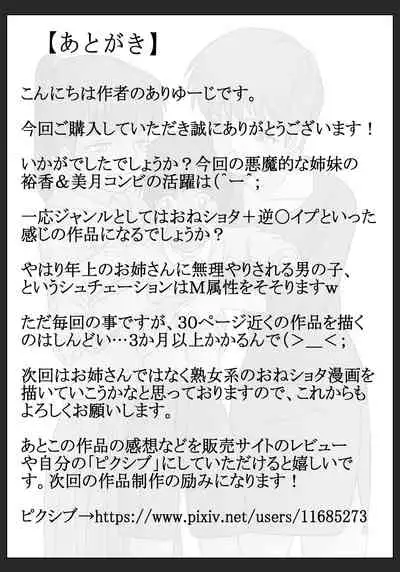 [Ariyuuji] 田舎に行ったら従妹(いとこ)のお姉ちゃんたちにやられちゃったボク