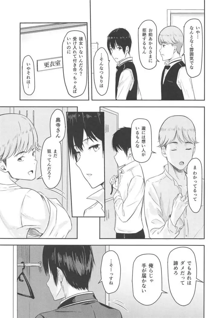 Mitsuha ~Netorare 4.5~