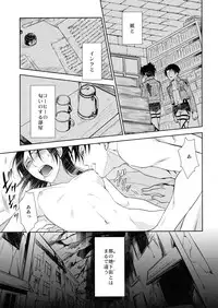 (C85) [RIX (Mamiya)] Ten ni Habataku Sono Hi Made (Shingeki no Kyojin)