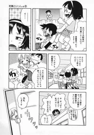 Wakaba to Issho