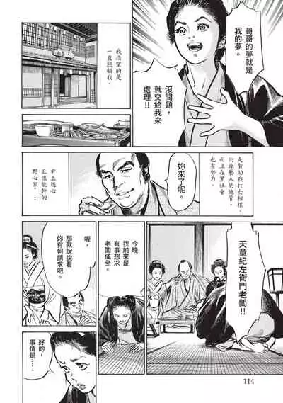 因習秘録 淫亂曼荼羅