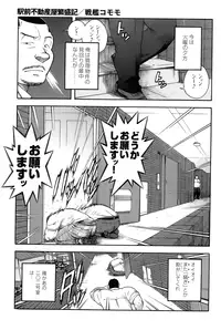 [Senkan Komomo] The prosperity diary of the real estate agency at the station front - chapter 4