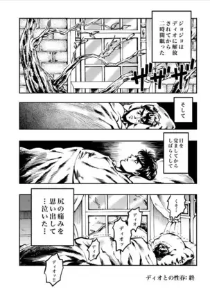 Boku no Seishun wa Dio to no Seishun