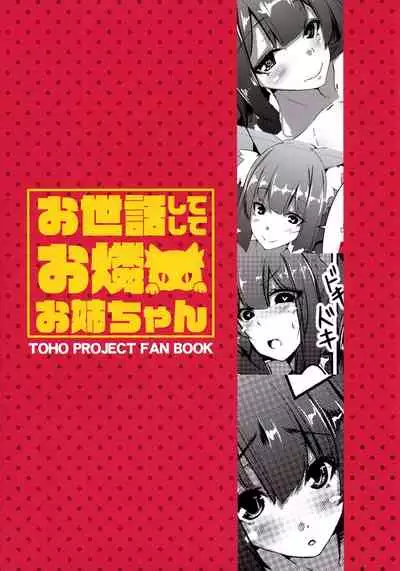 Osewa Shite Shite Orin Onee-chan